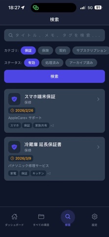更新忘れんぼ screenshot