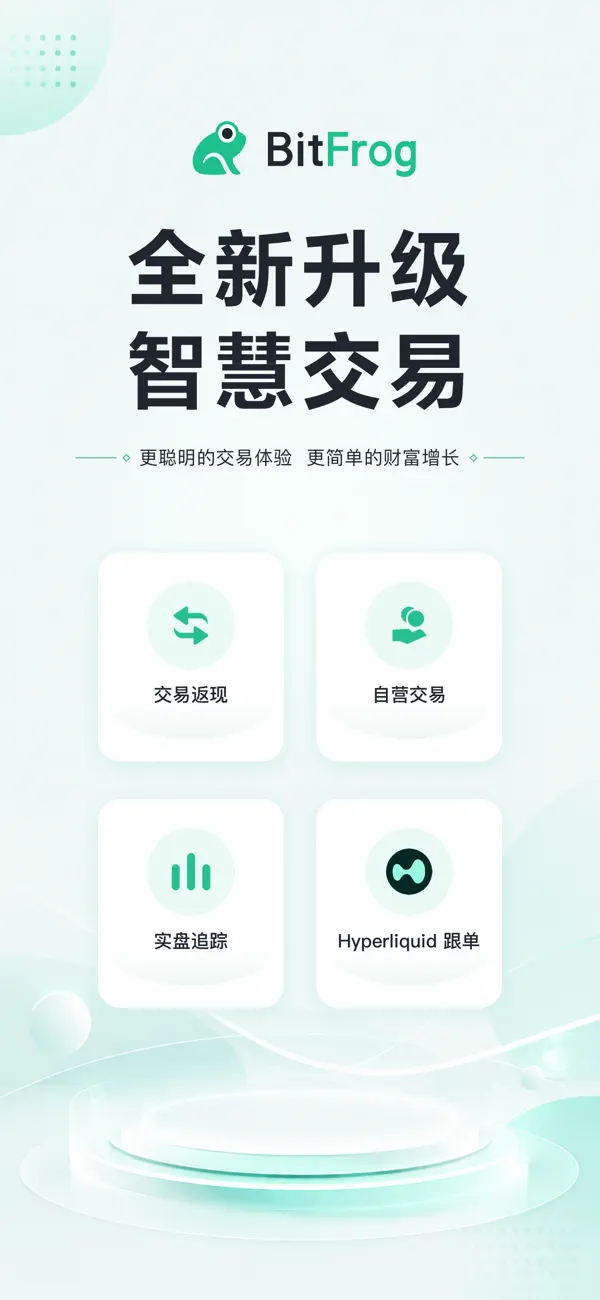 Screenshot #1 pour BitFrog – 自营交易&交易返现