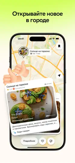 Скриншот 2ГИС: карты, навигатор, друзья на iPhone 5