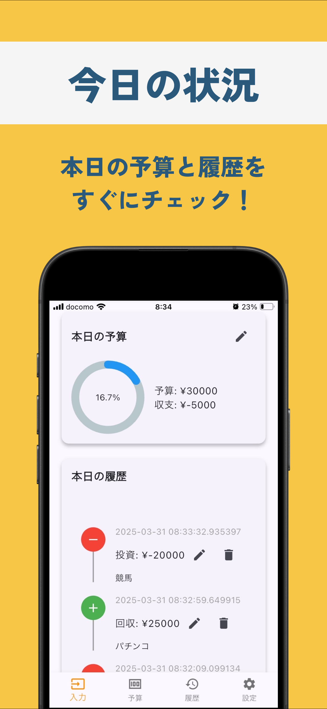 予算でギャンブル収支管理 - BetTrack