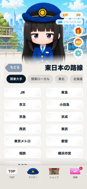 駅当ての達人｜全国の鉄道・路線・駅名クイズ screenshot 3