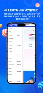 萌啦数据 screenshot #5 for iPhone