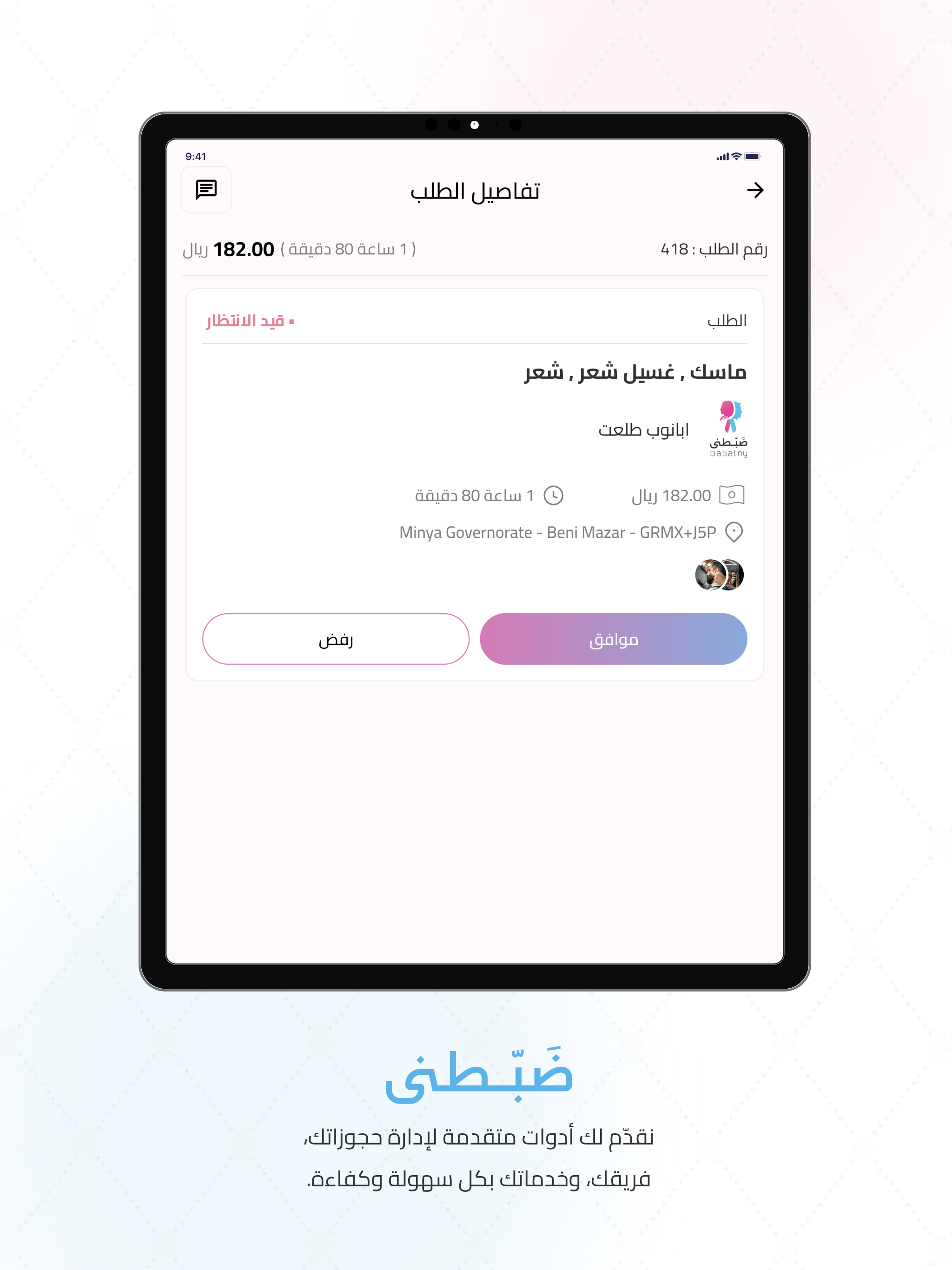 ضبطني | Dabatny screenshot 10