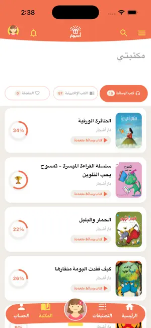 دار أشجار screenshot 4