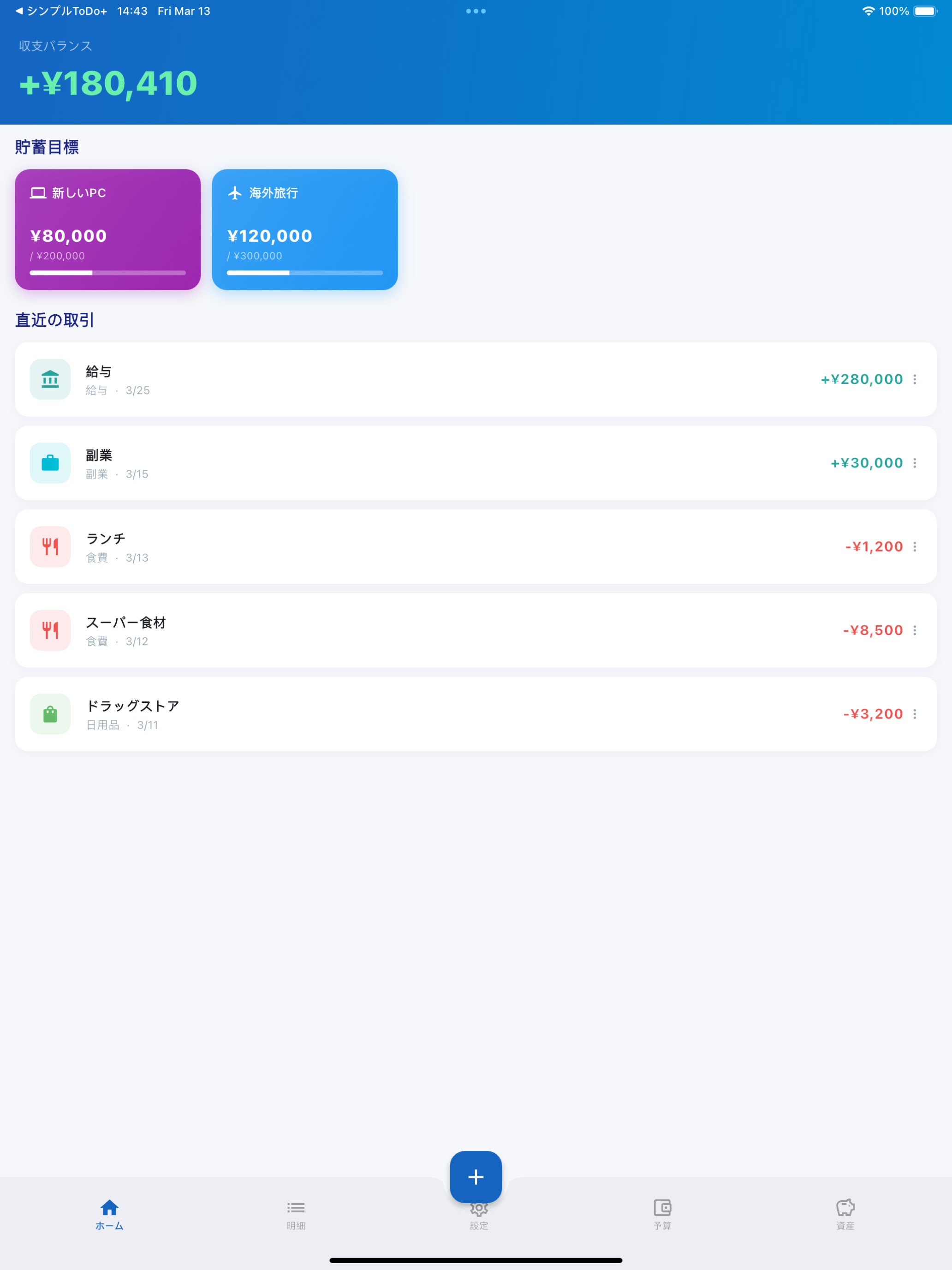 お金の記録帳 screenshot 4