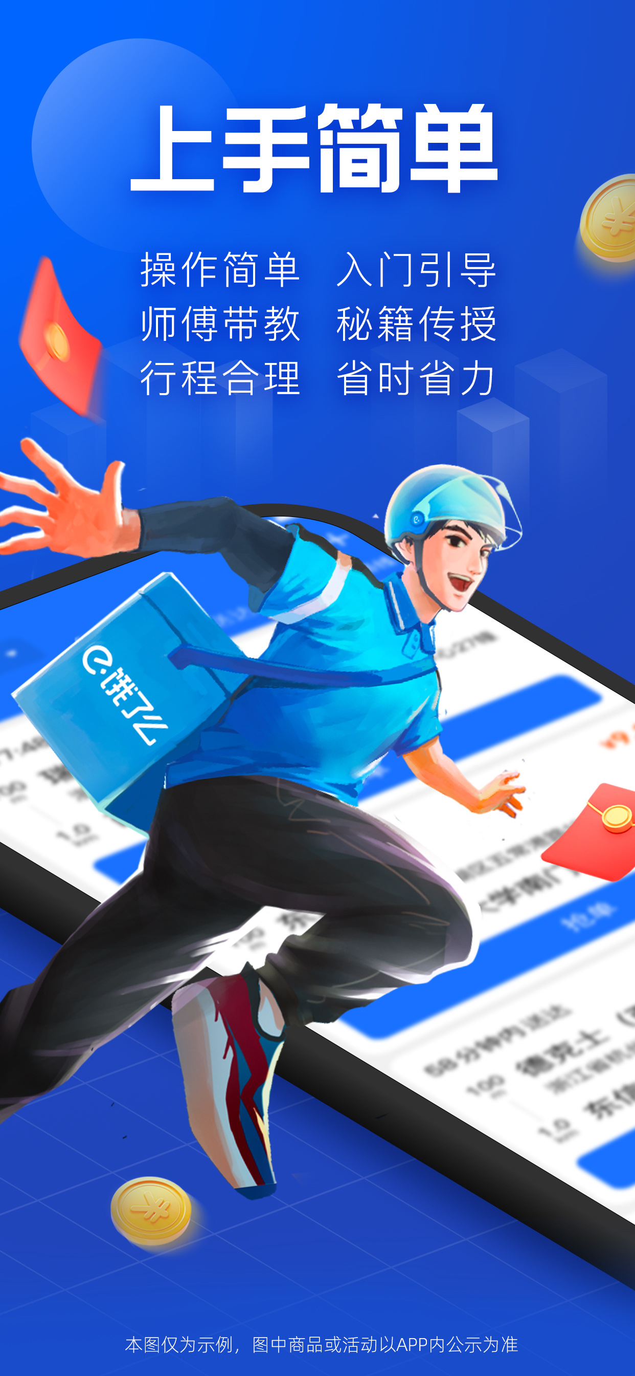 蜂鸟众包-骑手跑腿代购专职工具