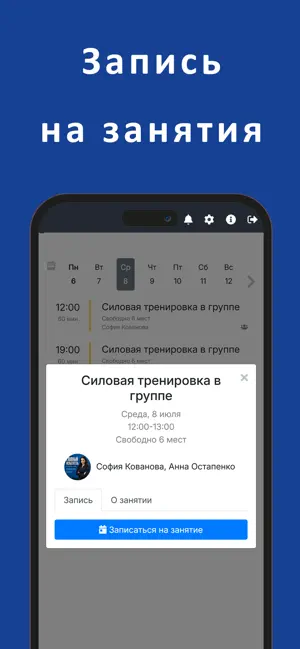 SkfitnessПЫТОШНАЯ screenshot 2