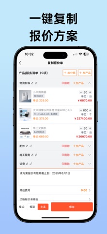 报价单软件-云端超级报价表 screenshot