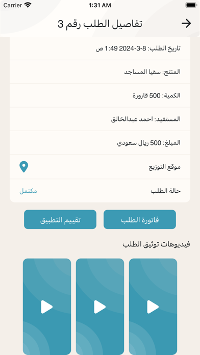 سقاية | SIQAYAH Screenshot