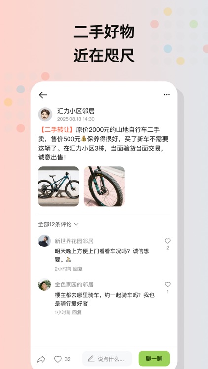 住这儿 - 发现身边未知的美好 screenshot-5