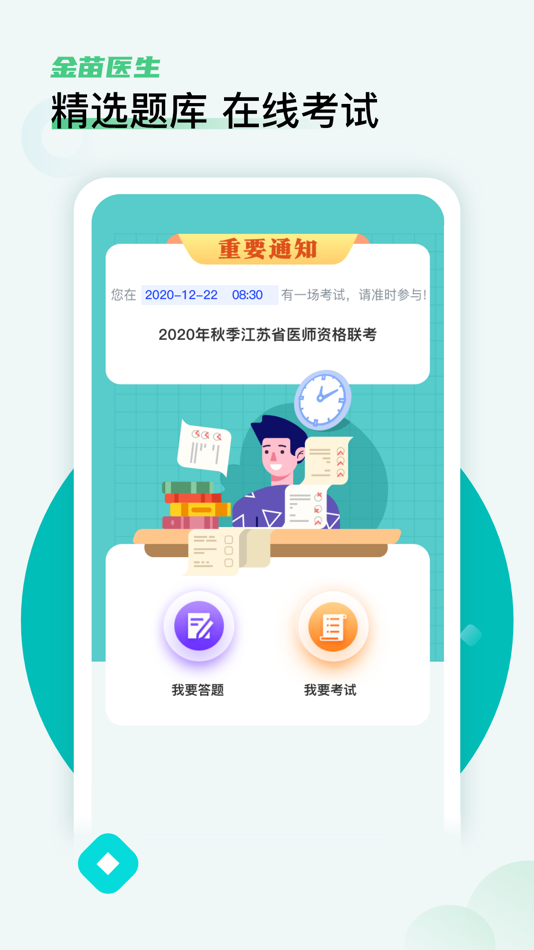 #1. 金苗医生 (iOS) 由: SuZhou S&S Automation Co.,Ltd