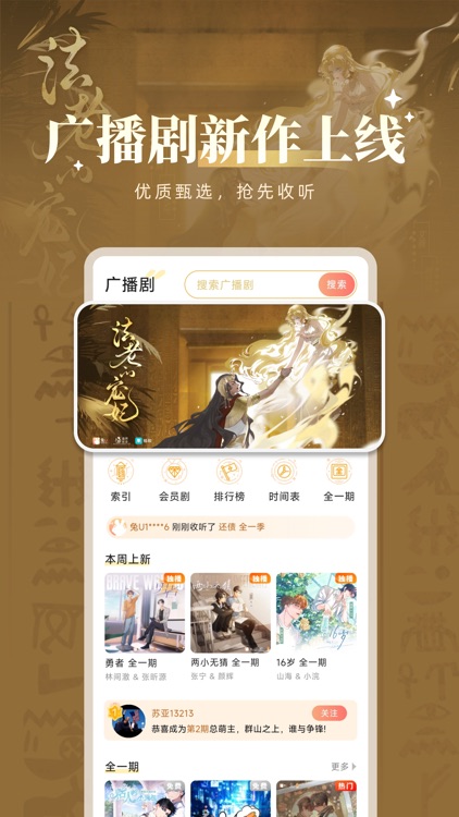 兔U-引领广播剧潮牌