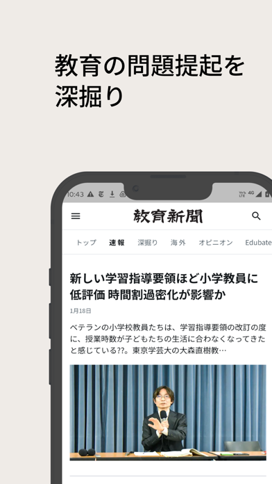 教育新聞のスクリーンショット - 4