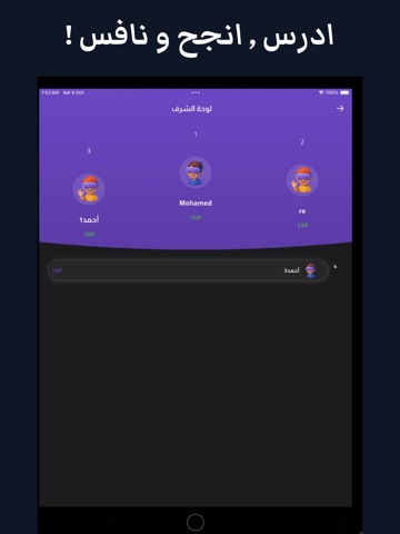 منصة افق التعليمية iPad screenshot