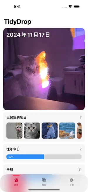 TidyDrop - 照片整理，相册管理 screenshot 1