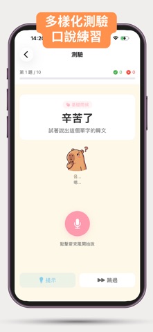水豚學韓文 - 韓語單字、40音、追星、發音練習 screenshot