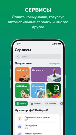 Скриншот MBANK — Мобильный банк на iPhone 8