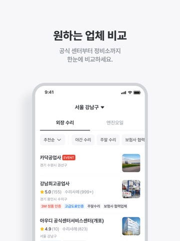 카닥 - 외장수리, 엔진오일 교환, 견적비교 iPad screenshot 5