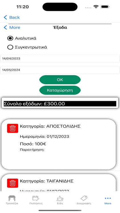 POS Manager screenshot-6