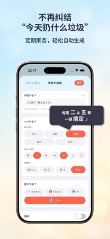 家务笔记 - 家务分工可视化任务管理 screenshot