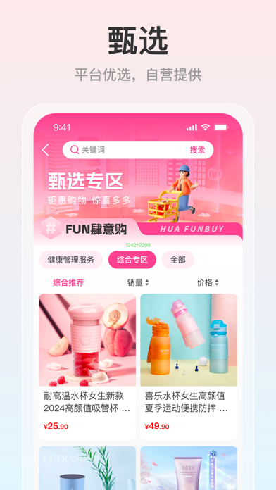 华贝甄选 Screenshot