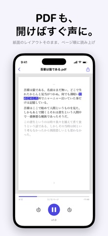 読み上げアプリ ナレーター：PDF・本・Webを音声化 のスクリーンショット