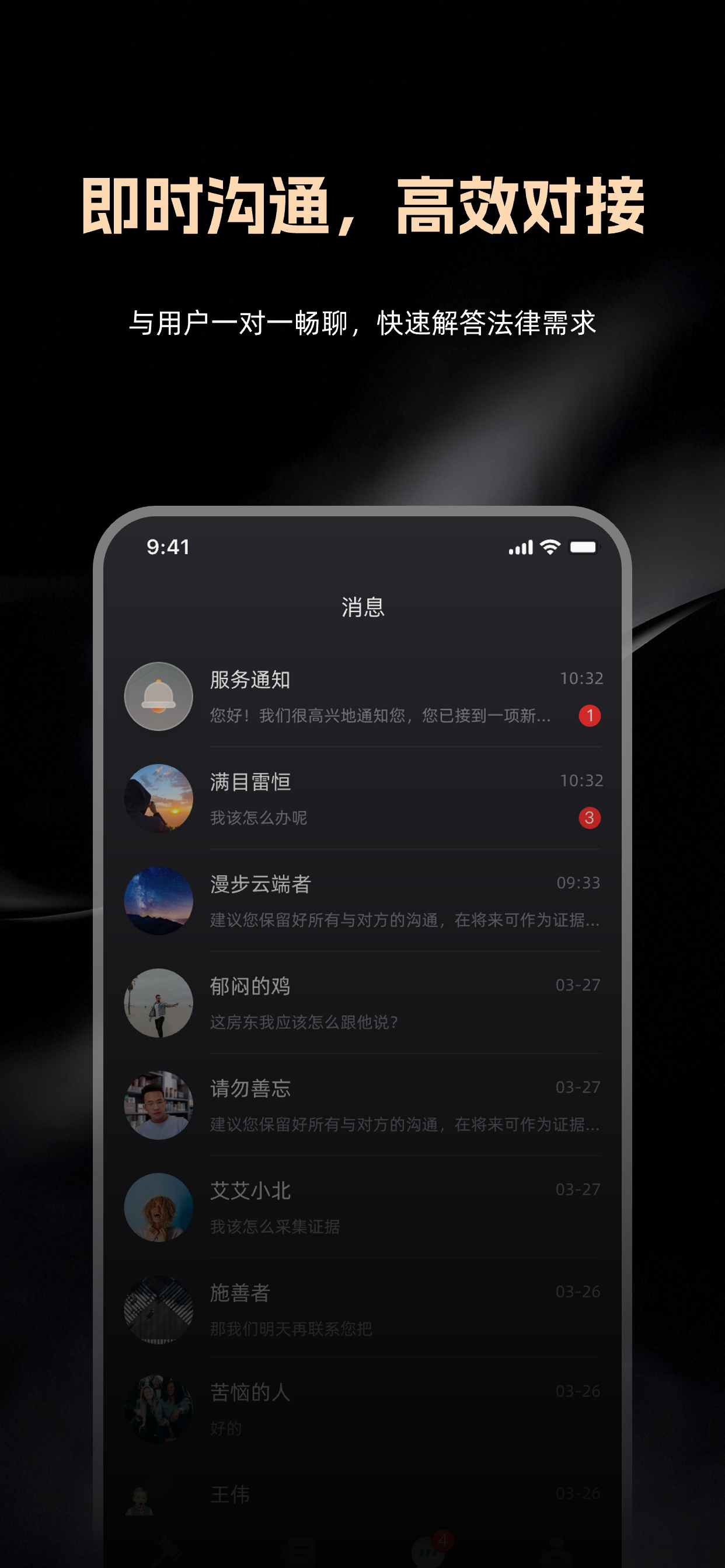 律律通律师版 screenshot 3