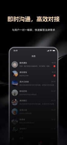 律律通律师版 screenshot