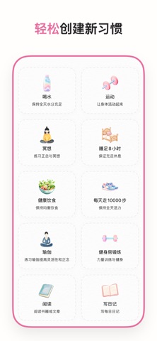 Habit Hearts - 习惯养成打卡软件 screenshot