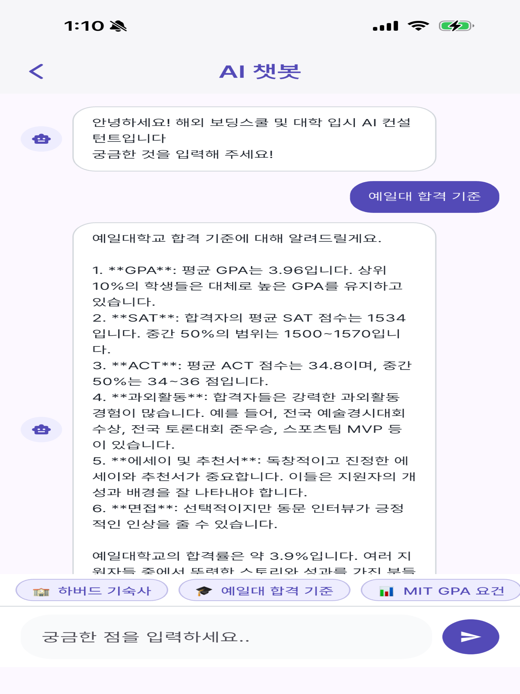 iPass - AI 해외 입시 컨설팅 screenshot 16