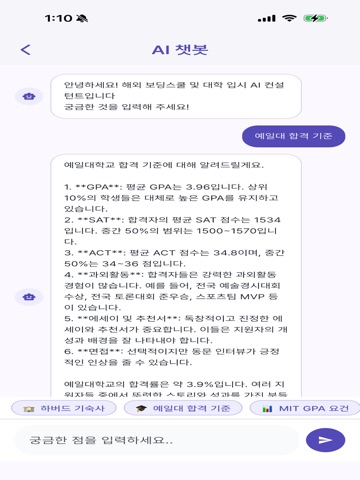 iPass - AI 해외 입시 컨설팅 iPad screenshot