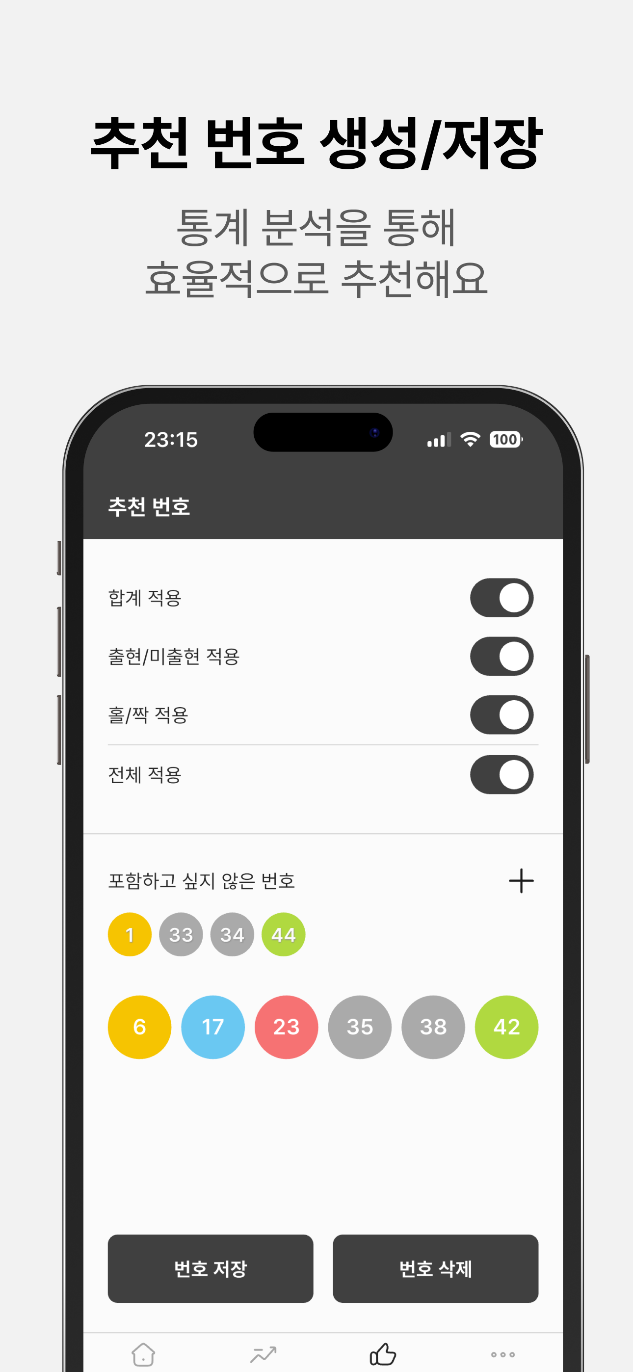 로또즈 - 번호 추천, 분석, 당첨 확인까지 screenshot 6