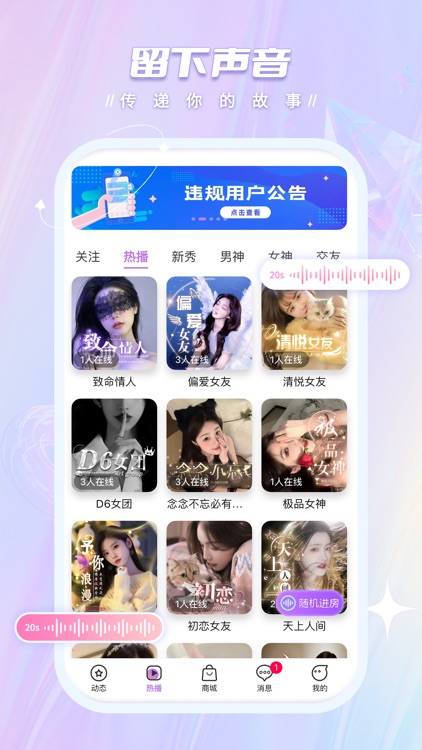 Homie语音-3D语音聊天 screenshot-4