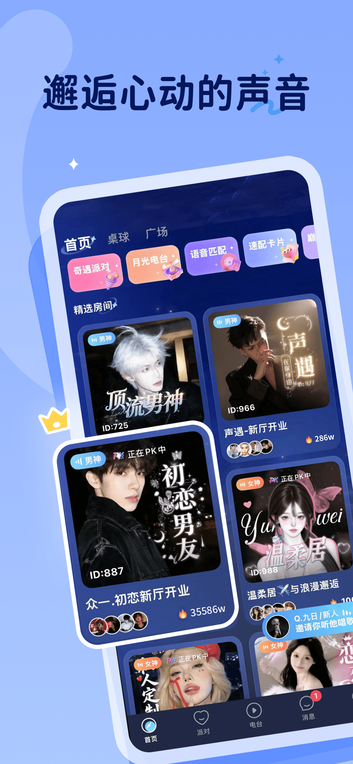 抖你-语音聊天互动 screenshot 1