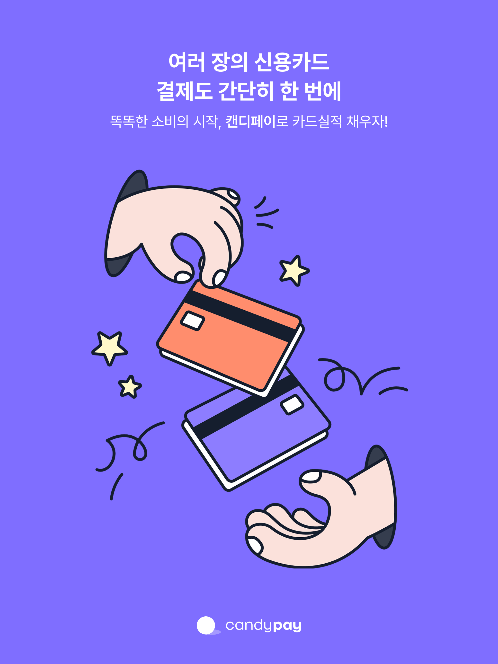 캔디페이 screenshot 11