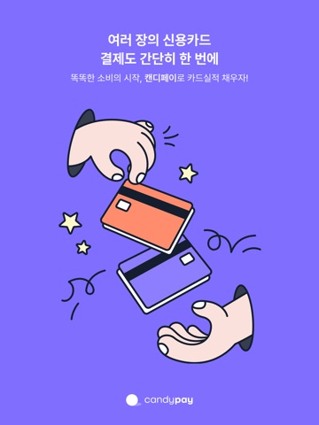 캔디페이 iPad screenshot