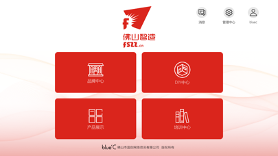 Foshan Maker app screenshot