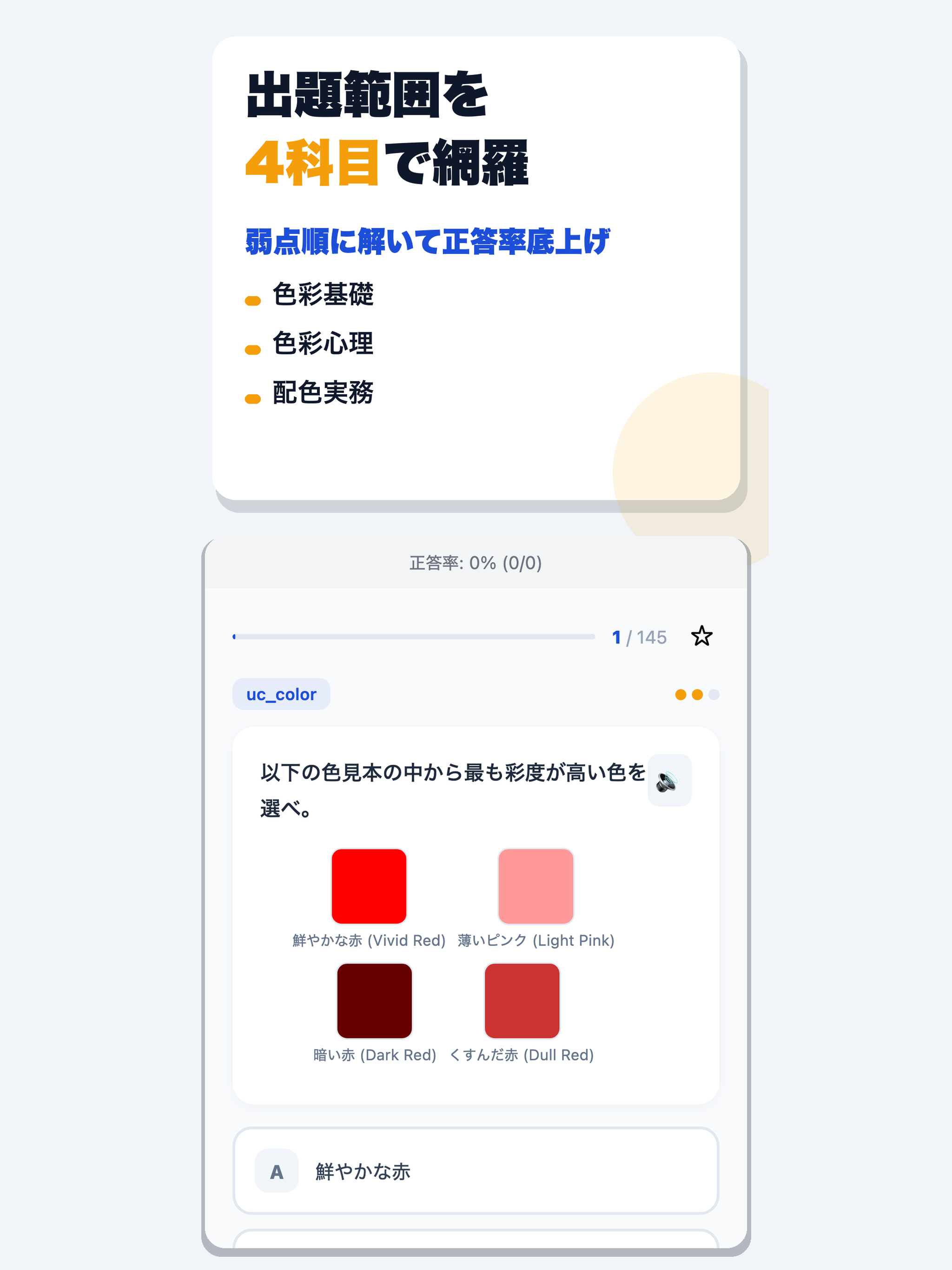 色彩検定2級 合格ドリル