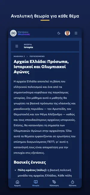 Εξετάσεις Ιθαγένειας screenshot 3