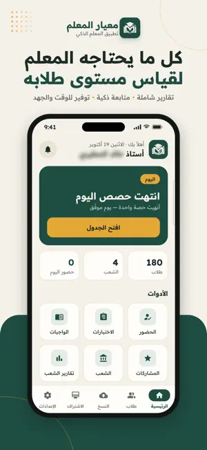 معيار المعلم screenshot 1