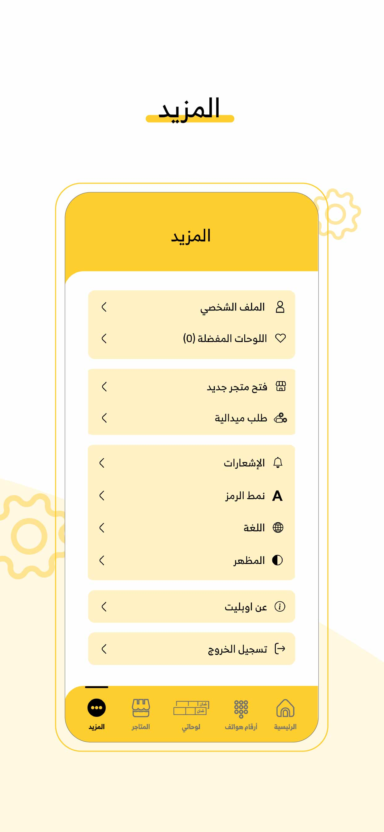 OPlate اوبليت
