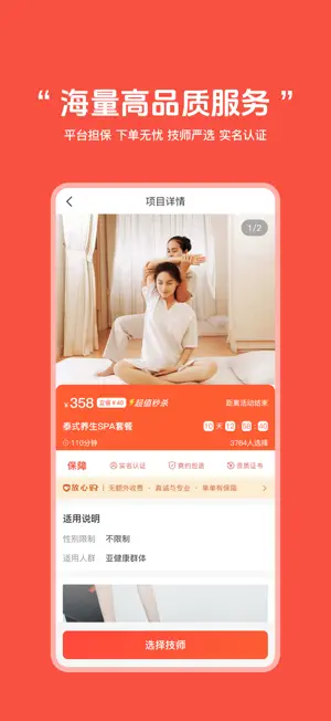指悦到家-上门按摩品质服务约单平台 screenshot 3