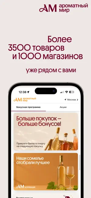 Ароматный Мир: скидки, напитки screenshot 2