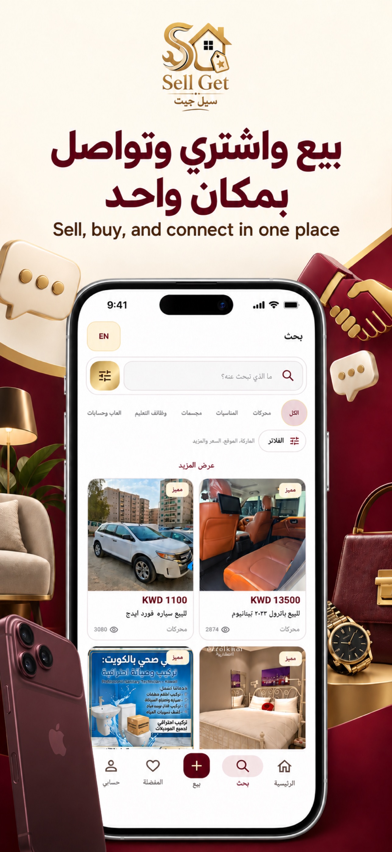 Screenshot 3 of Sell Get سيل جيت