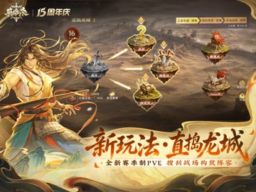英雄杀 App Store preview screenshot 8