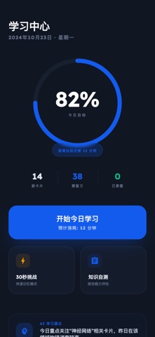 词闪记 - 学外语、背单词必备 screenshot