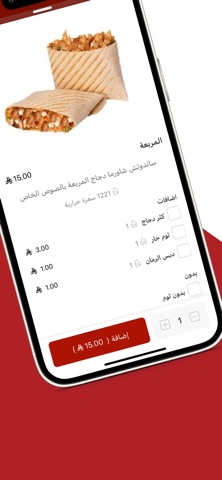 شاورما القرية|Shawerma Alqarya screenshot