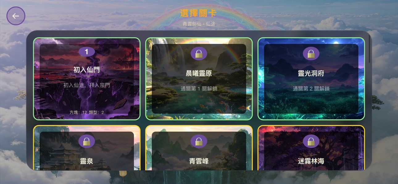 Screenshot 4 of 仙界飛升錄