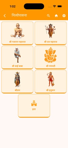Gajanan Maharaj Sevekari iPhone screenshot