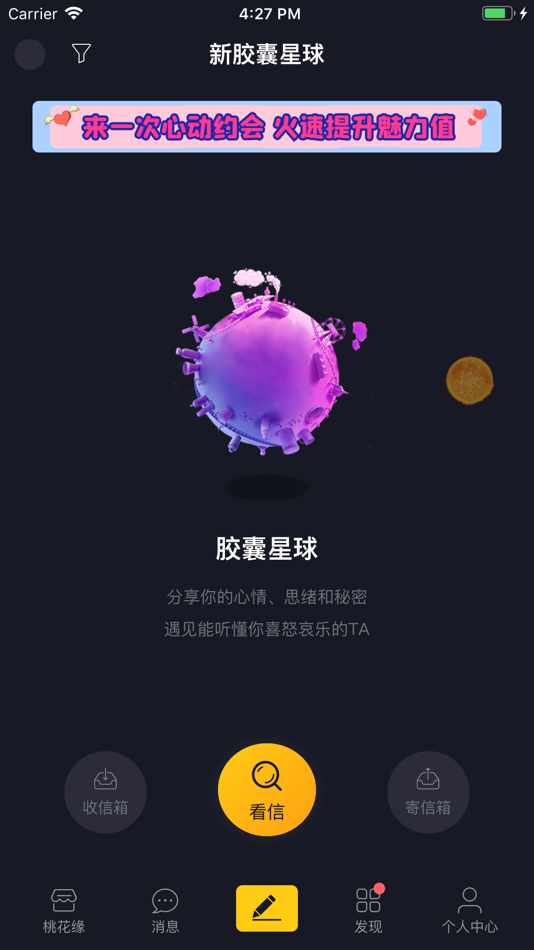 #1. 新胶囊星球 (iOS) 由: 北京步咚科技有限公司